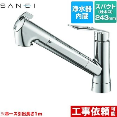 SANEI キッチン用 浄水器内蔵 ワンホールスプレー混合水栓 蛇口 エコ