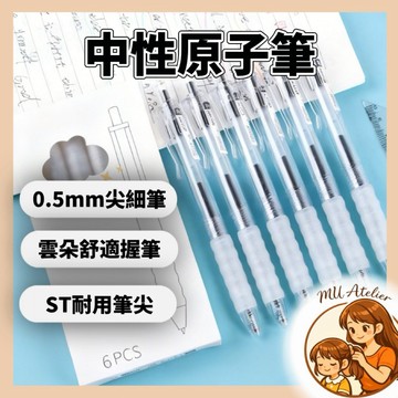【MU Atelier 現貨】0.05筆頭原子筆 辦公文具 文具用品 黑色原子筆