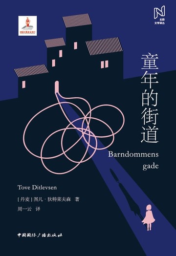 【電子書】童年的街道
