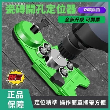 【臺灣熱銷 可開票】磁磚打孔定位器 鑽孔定位器 磁磚定位器 磁磚開孔定位器多功能玻璃鑽頭固定吸盤可調式定位器高精準打孔器