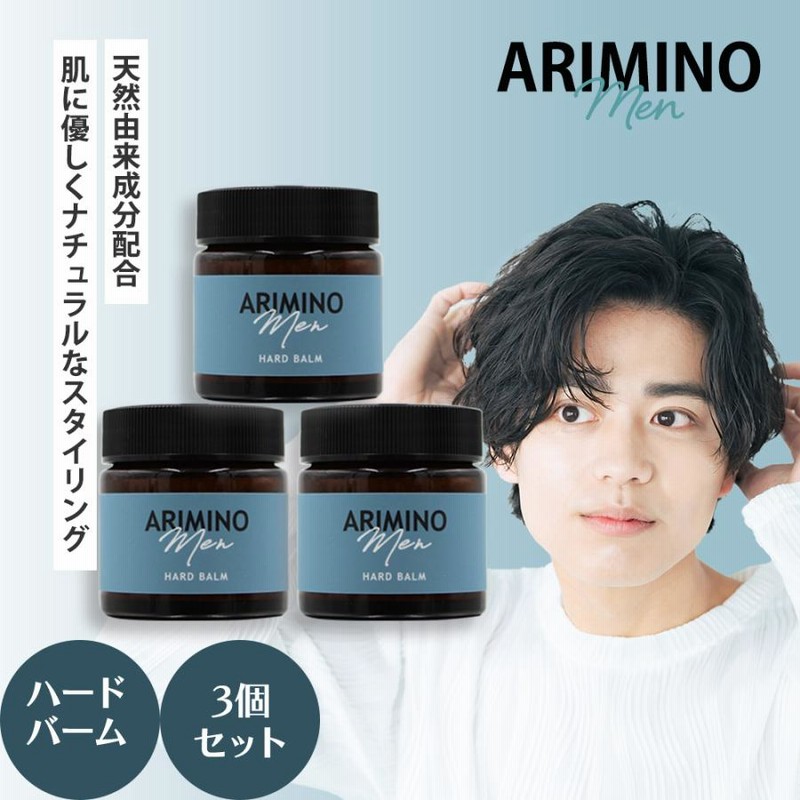 3個セット アリミノ メン ハード バーム 60g×3 スタイリング剤