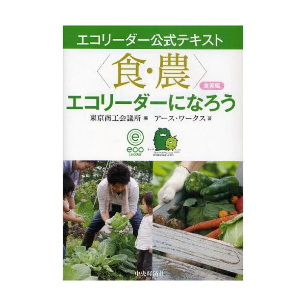 エコリーダーになろう 食育編