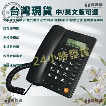 【24H臺灣】大音量大按鍵電話機 中/英文版固定電話座機 傢用電話 辦公座機電話 酒店座機電話 免持通話 多功能電話
