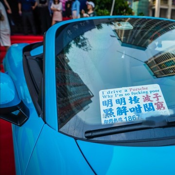 明?靚車點解咁窮膠牌車窗貼定制即閃熱線阻塞移車電話benz波子