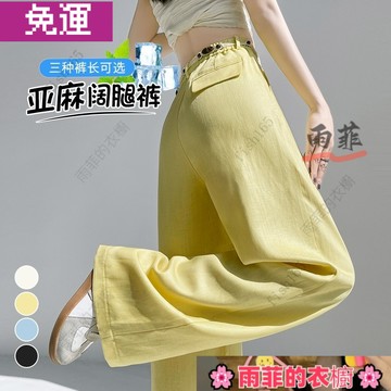 雨菲|免運 XS-2XL 多色可選 天絲亞麻褲闊腿褲冰絲褲女 2025夏季新款薄款休閒拖地褲 顯瘦顯高休閒褲 Q22