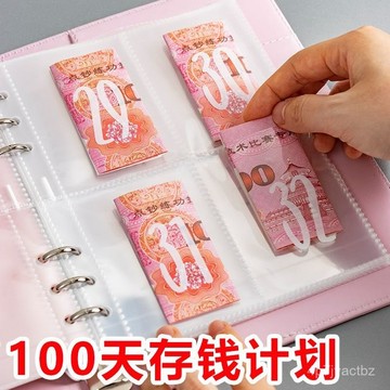 店家精選🌈100天存錢計劃本現金存錢本活頁收納袋防水皮麵磁扣存錢袋記賬本 理財收納本 存折收納本 收支簿 大容量卡袋 H