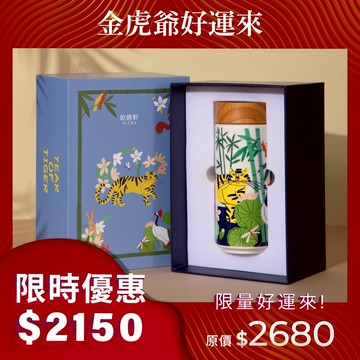 金虎爺好運來🐯 | 勇虎迎新隨身杯 / 大 / 雙層 / 仿木紋蓋 / 2色 350ml