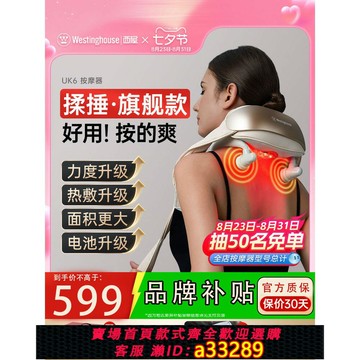 {可打統編 超低價}教師節西屋UK6揉捶肩頸按摩儀頸椎按摩器揉捏腰背部頸肩按摩儀