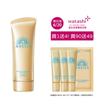 ANESSA 安耐曬 金鑽水感凝膠加碼組 買1送4
