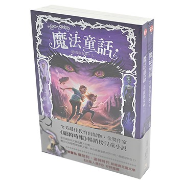 魔法童話 2復仇女巫 上下冊 Set  東雨文化