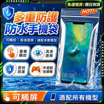 🥇超低價 手機防水袋🥇防水袋 夾鏈袋 手機夾鏈袋 手機防水 手機防水套 防水手機袋 防水手機套 手機保護套 手機防塵袋