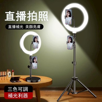 台灣出貨【三色溫】10寸LED環形補光燈 手機直播美顏燈 攝影燈 環形燈 打光燈 直播燈 網美燈 美肌燈 自拍燈 主播燈