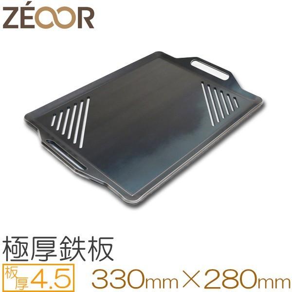 ZEOOR 極厚バーベキュー鉄板 グリルプレート 板厚4.5mm 330×280mm | LINEブランドカタログ