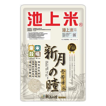 [家速配]樂米穀場-台東池上新月之瞳一等香米5Kg
