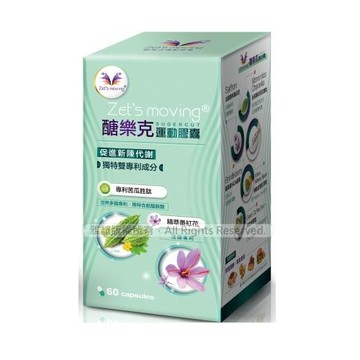 醣樂克運動膠囊60顆 ｜全館滿$199免運