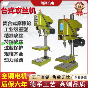 臺式攻絲機工業級重型大功率絲攻機電動攻牙機精密螺紋套絲機220V