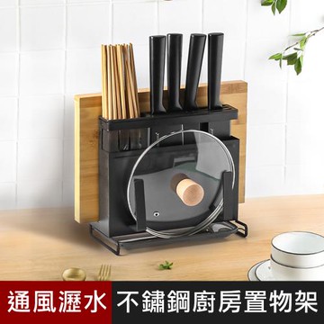 優の屋 不鏽鋼多功能廚房置物架 時尚黑 (刀座架/菜刀架/瀝水架)