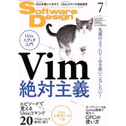 Ｓｏｆｔｗａｒｅ　Ｄｅｓｉｇｎ(２０１８年７月号) 月刊誌／技術評論社