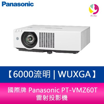 國際牌 Panasonic PT-VMZ60T 6000流明 WUXGA 雷射投影機