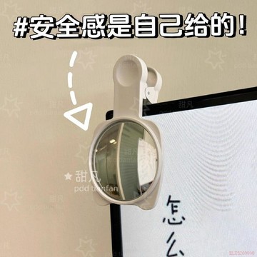 甄選好物🌈辦公室工位神器小鏡子反光凸面小圓鏡防抓防窺無盲區便攜後視鏡