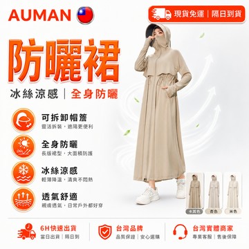 【歐曼】隔日達🥇重磅煥新上市 長款防曬衣🥇連帽防曬外套 防曬 冰絲防曬外套 防紫外線防曬衣 可調節收腰 冰絲外套 防曬衣