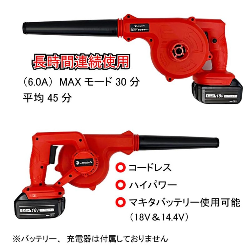 最大の割引 新品 強力 マキタ 互換 ブロワー 14.4v 18v充電式