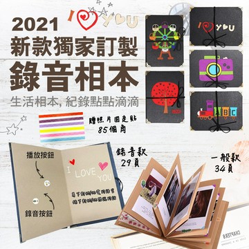 錄音相本 全新改良 硬殼相本  求婚 精緻典藏 相簿 生活紀錄本 成長紀錄本  相本 回憶