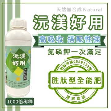 胜肽植物生長激素【台灣製造】肥料 氮肥 磷肥 鉀肥 開根液 果實增長 生長激素 幫助開花