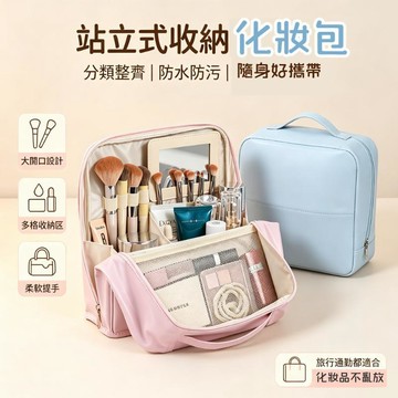 🍃高雄出貨🌸立式化妝包 大容量便攜式外出旅行手提防水化妝品洗漱品分區收納包 出差旅遊洗漱包 大容量化妝包 分區收納化妝包