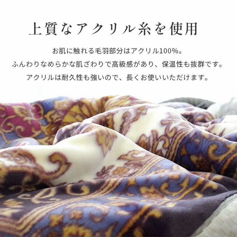 西川 毛布 シングル 日本製 静電気抑制 抗菌 防臭 保湿 アクリル