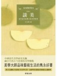 談美（愛藏本）[二手書_普通]