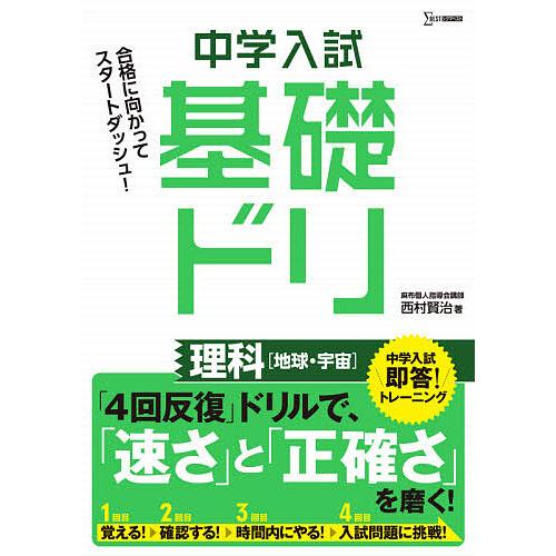 中学入試基礎ドリ理科