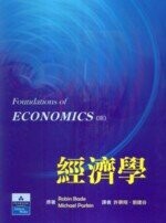 經濟學 3/e BADE 2007 雙葉