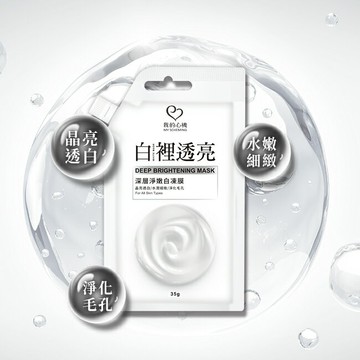 我的心機 深層淨嫩白凍膜35g