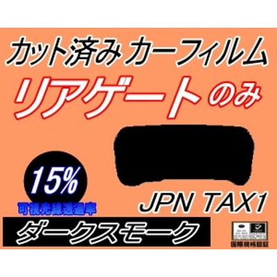 リアガラスのみ (b) JPN TAXI (15%) カット済みカーフィルム NTP10 トヨタ