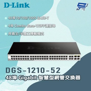 昌運監視器 D-LINK 友訊 DGS-1210-52 48埠Gigabit 智慧型網管交換器