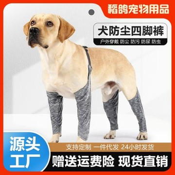 跨境外貿新品寵物用品狗狗衣服戶外四腳褲吊帶腿套防臟防尿腿通用