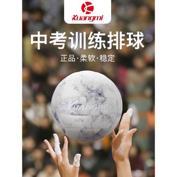 狂迷大理石排球5號中考學生專用球刻字生日禮物男女訓練軟皮硬排
