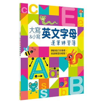 幼福-大寫&小寫英文字母運筆練習簿