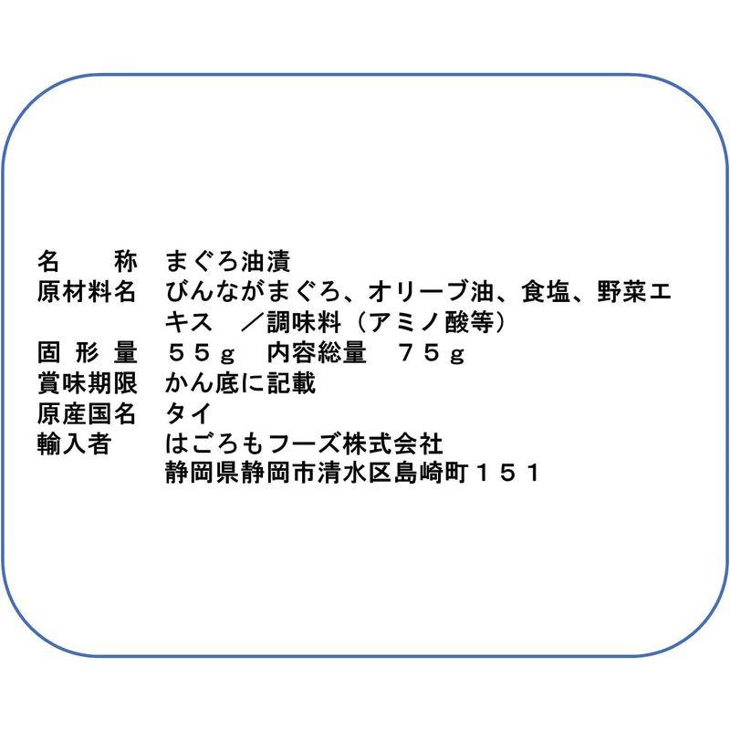 はごろも シーチキンとろ(びんなが)オリーブオイル漬75g(0210)×3缶