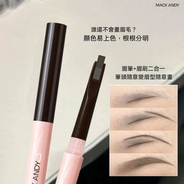 【免運喲】瑪可安迪免削自動眉筆硬芯持久自然立體野生眉刀鋒眉筆根根分明女