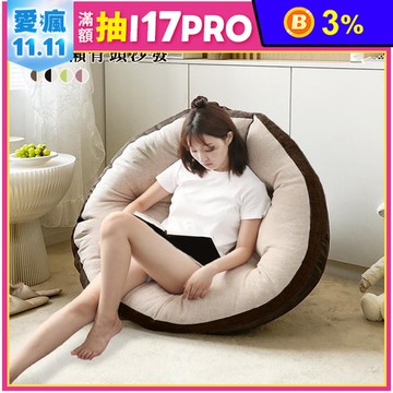 加大版多功能日系懶人蘑菇懶骨頭沙發