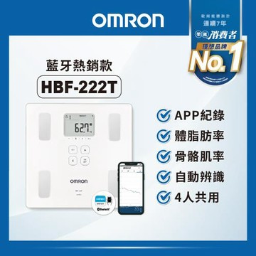 OMRON歐姆龍藍牙傳輸體重體脂計HBF-222T