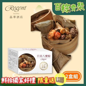 (熱銷)干貝八寶粽禮盒2盒組(4入/盒)(端午節/肉粽)