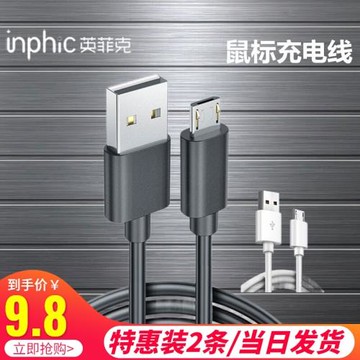 英菲克無線鼠標充電線安卓type-c手機數據線USB連接線通用包郵