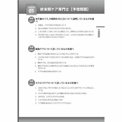 値下げ❢終末期ケア専門士　問題集2冊、模擬試験・解答解説の4点セット 第2回】終末期ケア専門士模擬解答セット | アステッキ