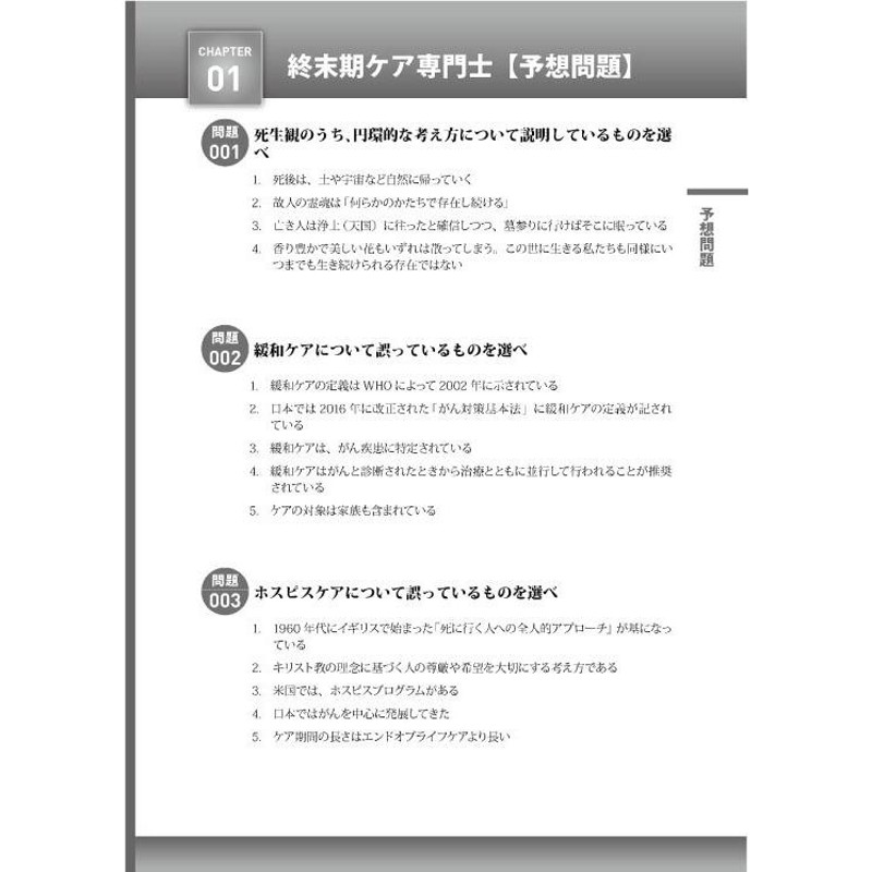 終末期ケア専門士 模擬試験 問題&解答 - その他