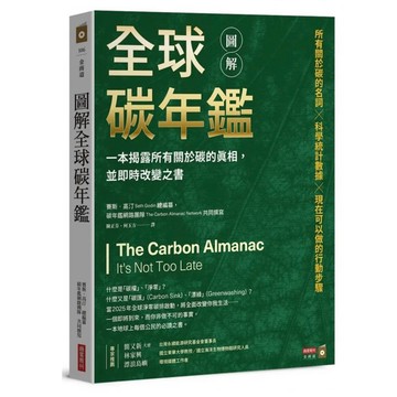 「957B」作者：賽斯．高汀 , 碳年鑑網路團隊The Carbon Almanac Network