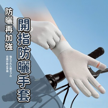 🔥現貨免運 隔日到貨🔥騎車手套 手套 機車 防滑手套 防曬手套機車 防曬手套 開指防曬手套