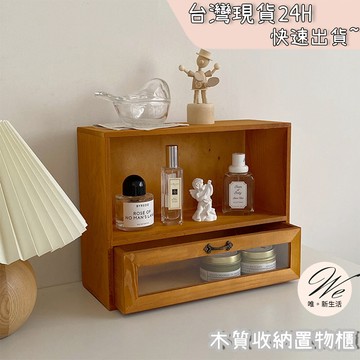 現貨實拍｜日式 復古實木收納櫃 桌上 質感展示櫃 桌面置物櫃 雙層 防塵 盲盒 香水櫃 實木櫃 💒唯。新生活